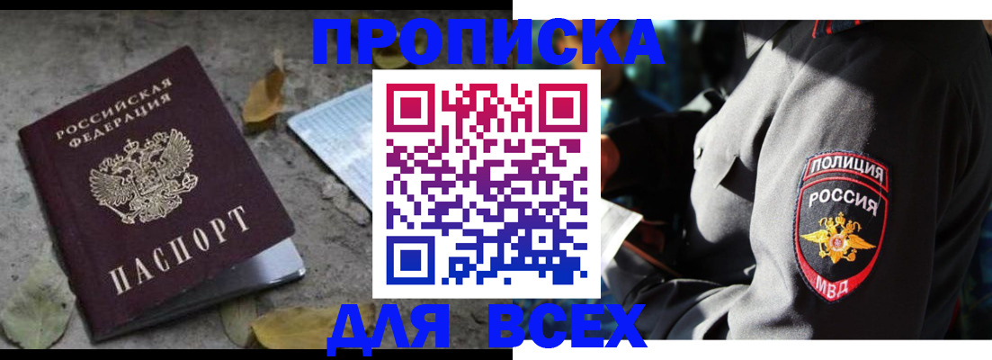 купить прописку в Рузе