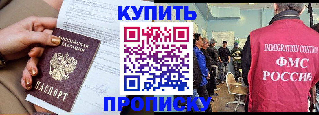 прописка штамп в Рузе