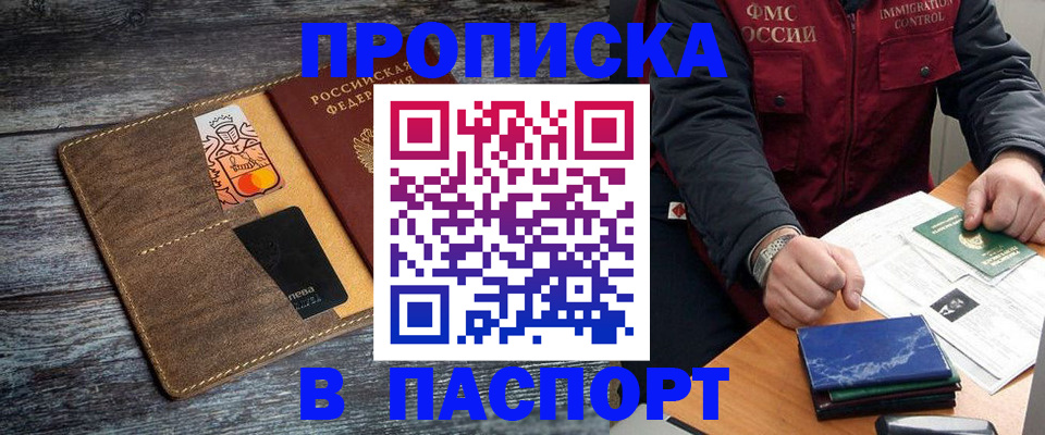 прописка гарантия в Рузе